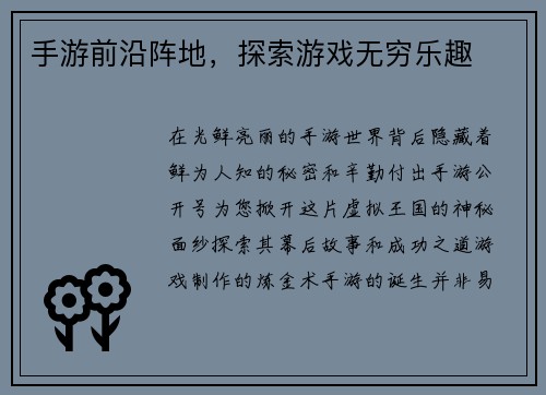 手游前沿阵地，探索游戏无穷乐趣