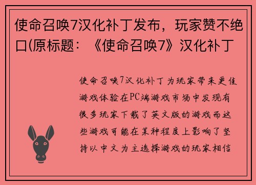 使命召唤7汉化补丁发布，玩家赞不绝口(原标题：《使命召唤7》汉化补丁发布，玩家赞不绝口新标题：《使命召唤7》汉化补丁受玩家热评！)